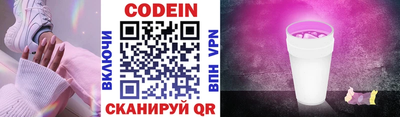 Codein Purple Drank Инсар